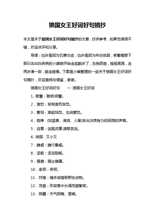 狼国女王好词好句摘抄