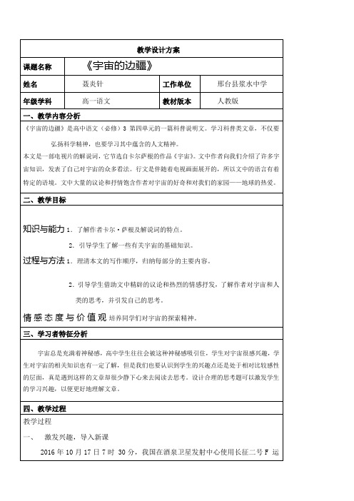 高中语文部编人教版精品教案《人教版高中语文必修3 13　宇宙的边疆》1