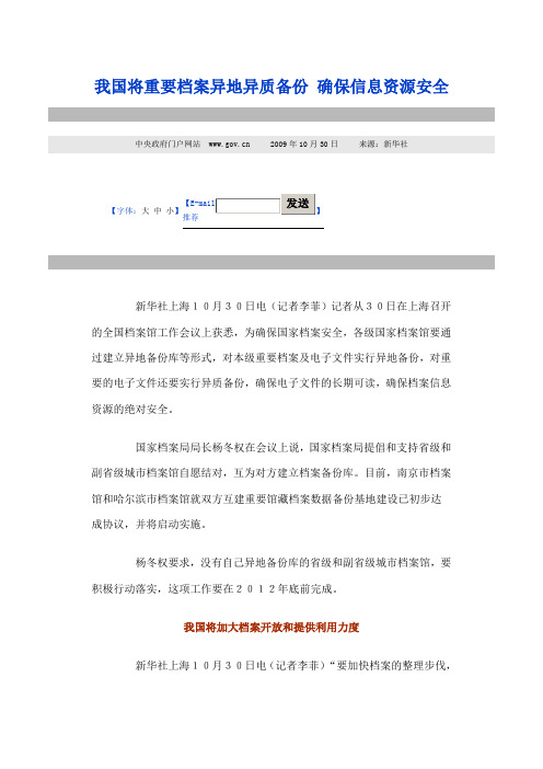 我国将重要档案异地异质备份 确保信息资源安全 异地异质的重要性