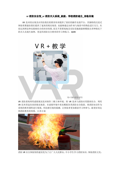 vr消防安全馆_vr消防灭火系统_家庭、学校消防逃生_身临其境