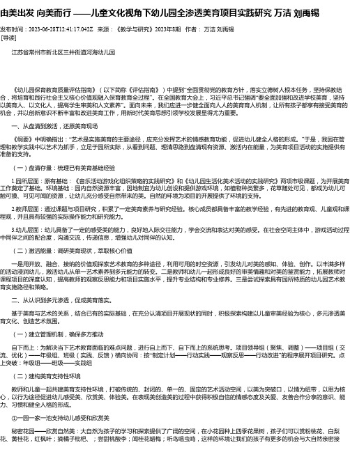 由美出发向美而行——儿童文化视角下幼儿园全渗透美育项目实践研究万洁刘禹锡