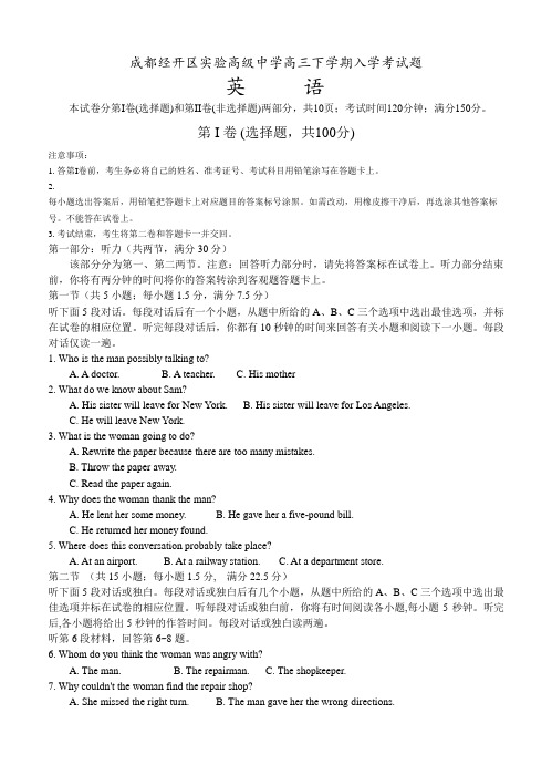 四川省成都经开区实验高级中学高三下学期入学考试题英语试题(含答案)