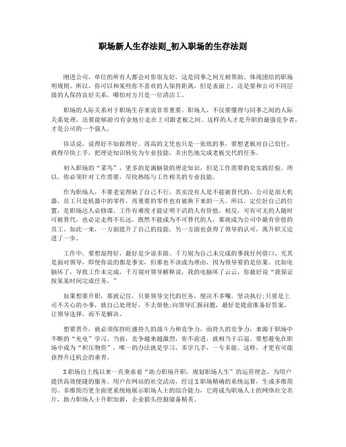 职场新人生存法则_初入职场的生存法则