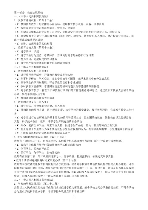 教师上岗考教育教学基础考试大纲复习资料