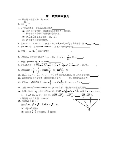 高一数学模拟试题及答案