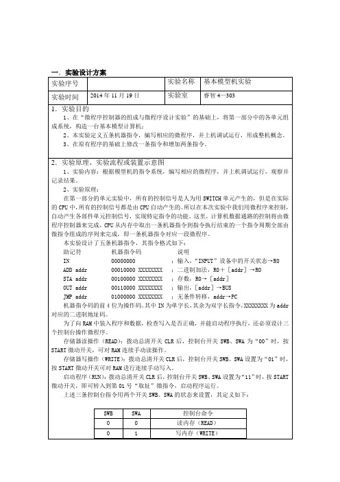 计算机组成原理-模型机综合实验