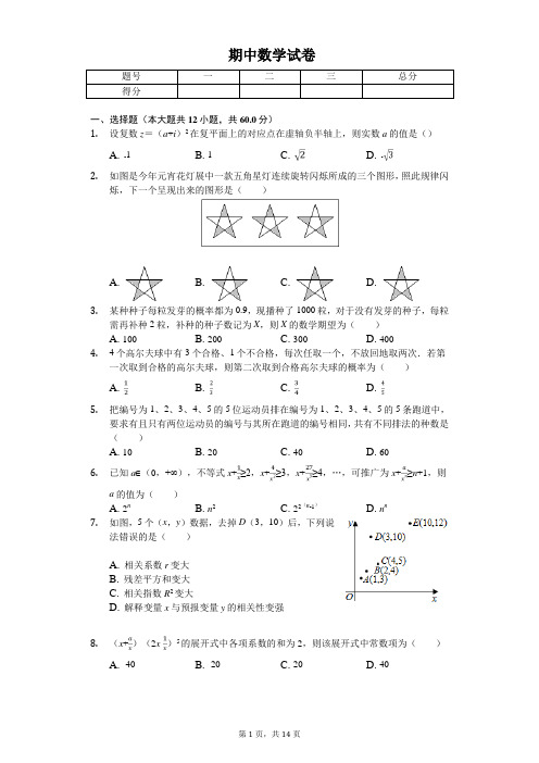 2020年新疆乌鲁木齐高二(下)期中数学试卷(理科)