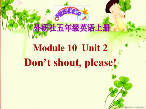 外研版五年级英语上册 M10U2 Don't shout,please!