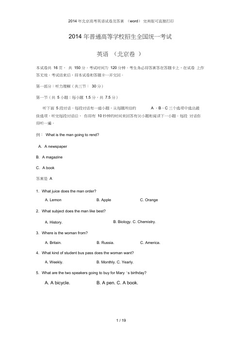 北京高考英语试卷及答案(word)完美版可直接打印