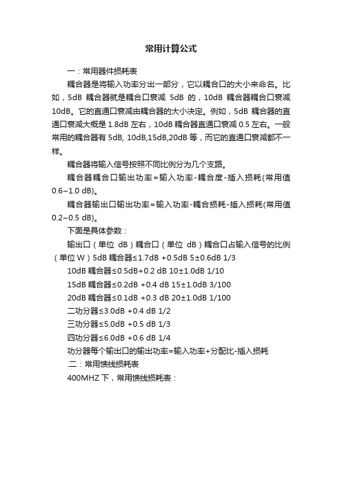 常用计算公式