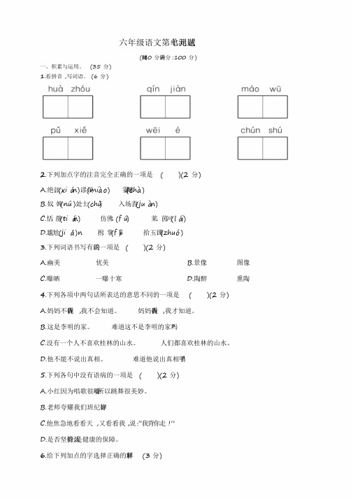 2020年统编版小学六年级语文上册第七单元测试题(含答案)