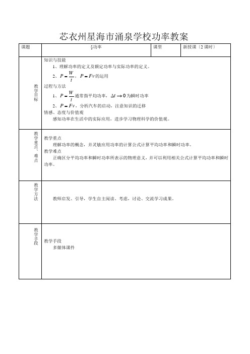 高三物理《功率》教案