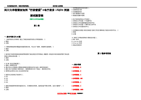 四川大学智慧树知到“行政管理”《电子政务1469》网课测试题答案卷5