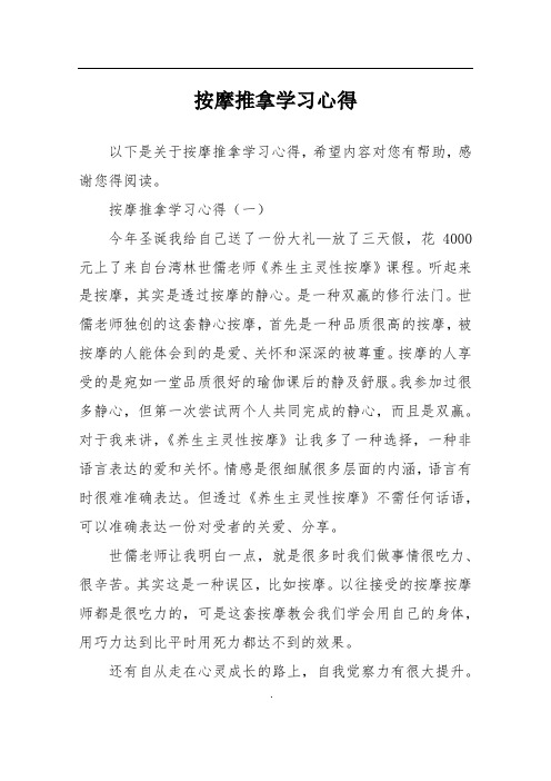 按摩推拿学习心得