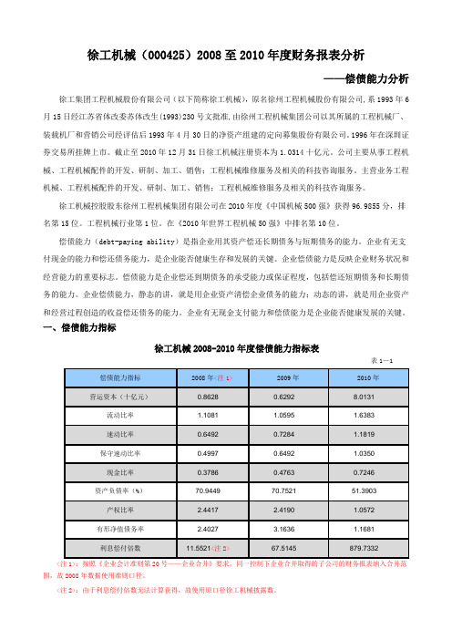 2017年电大秋电大财务报表分析第一次形成性考核作业