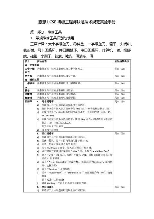 联想LCSE初级工程师认证技术规范实验手册