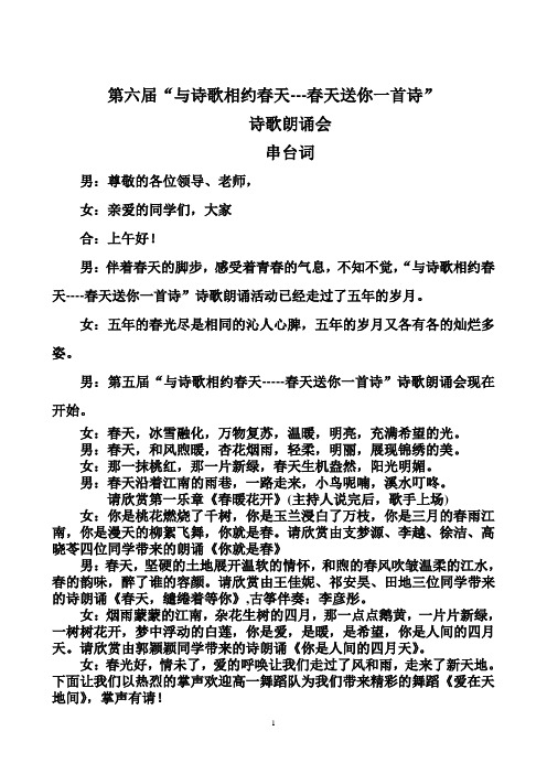 第五届与诗歌相约春天朗诵会串台词