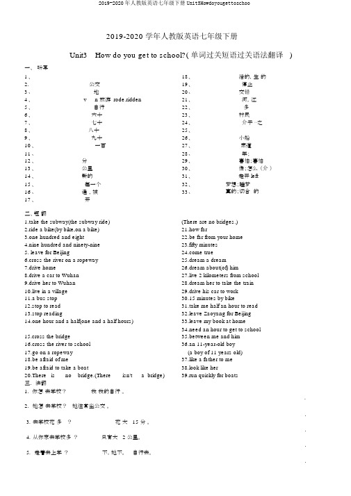 2019-2020年人教版英语七年级下册Unit3Howdoyougettoschoo