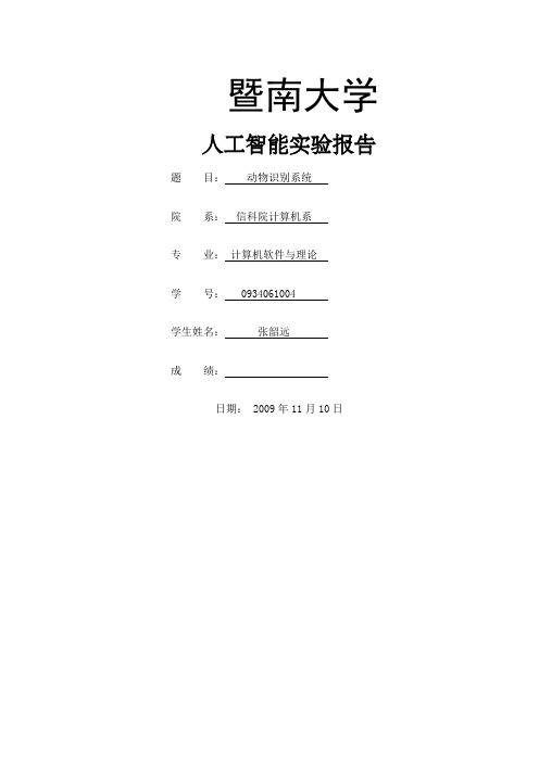 人工智能实验报告