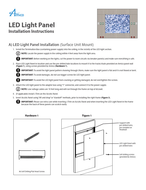 Amico 电子产品 LED 灯板安装说明书