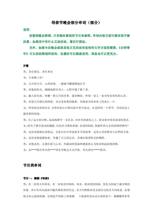 母亲节晚会串词