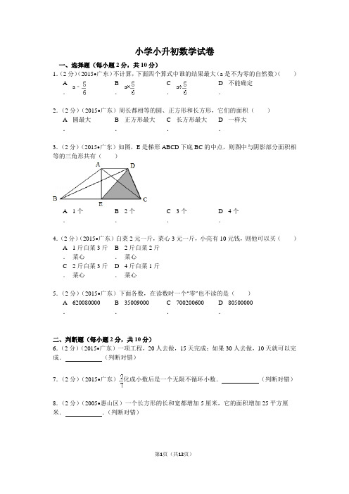 北师大版六年级下册数学毕业复习精华题(2套附答案) (8)