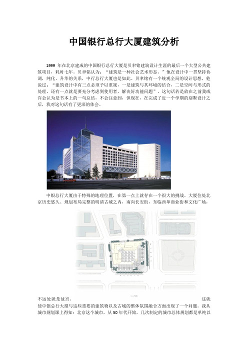 中国银行总行大厦