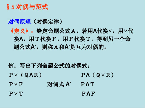 离散数学第一章(第4讲)