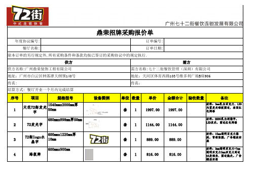 七十二街餐饮管理(深圳)有限公司招牌报价、订单