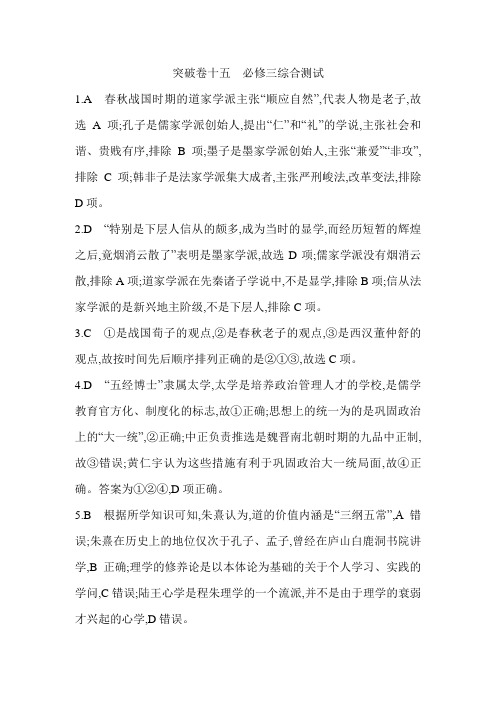 2019-2020学年浙江省高中历史学考复习专题突破卷 ：答案 (5)