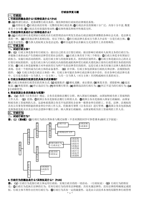 行政法学复习题参考答案