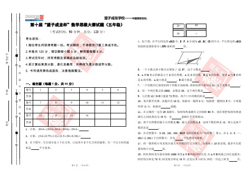 2014年望子成龙杯五年级试题