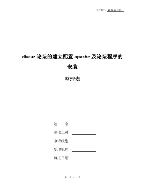 汇总apache24安装步骤