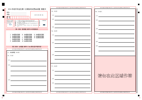 2016 思想品德 一模答题卡