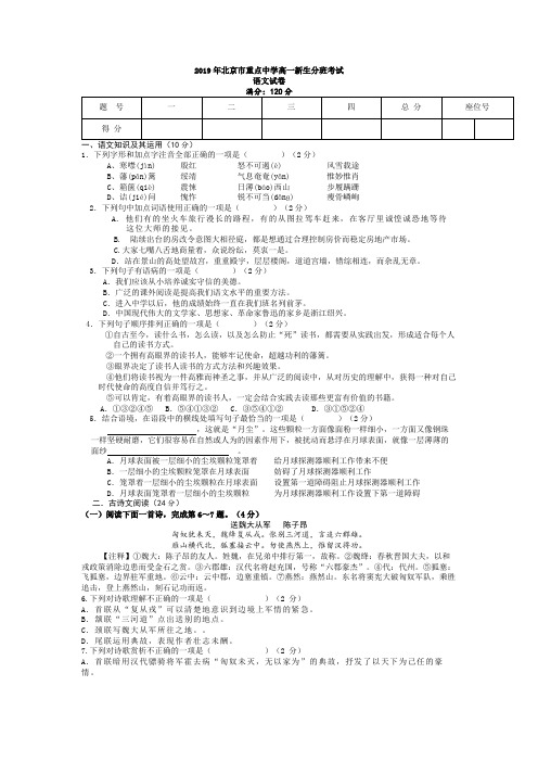 2019年北京市重点中学高一新生分班考试语文试卷及答案