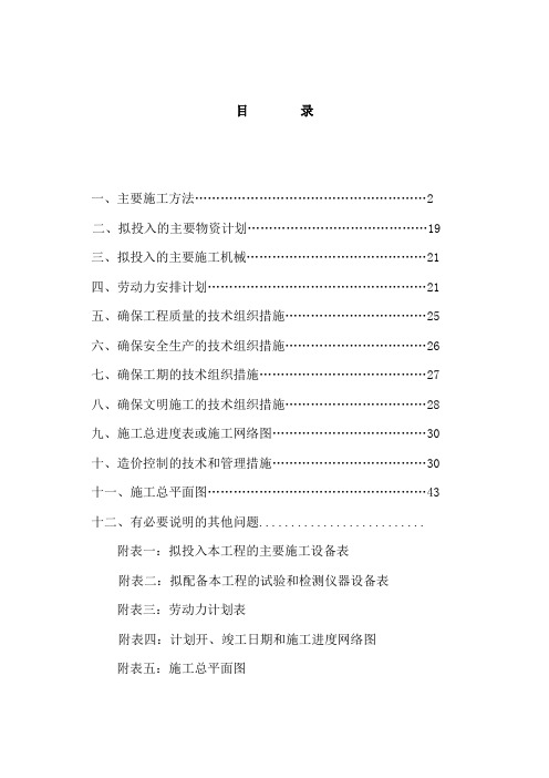 养殖场施工组织设计.doc