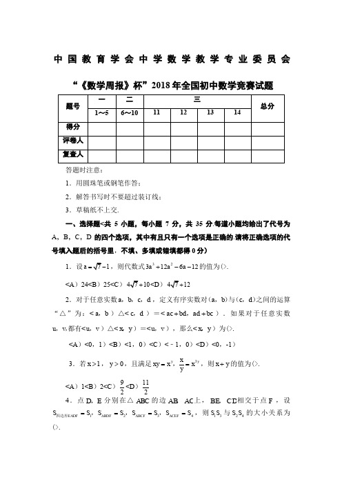 2018全国初中数学竞赛试题及参考答案