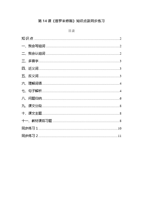 统编版四年级语文上册第14课《普罗米修斯》知识点及同步练习