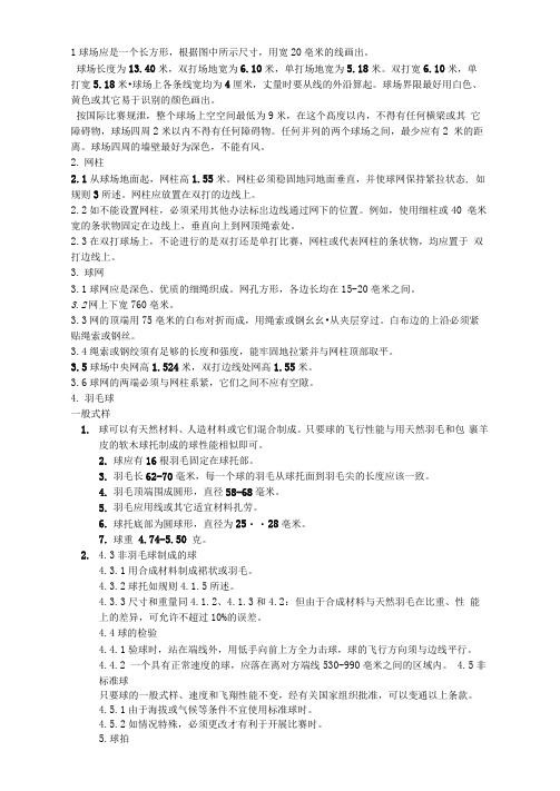 羽毛球3级裁判考试资料