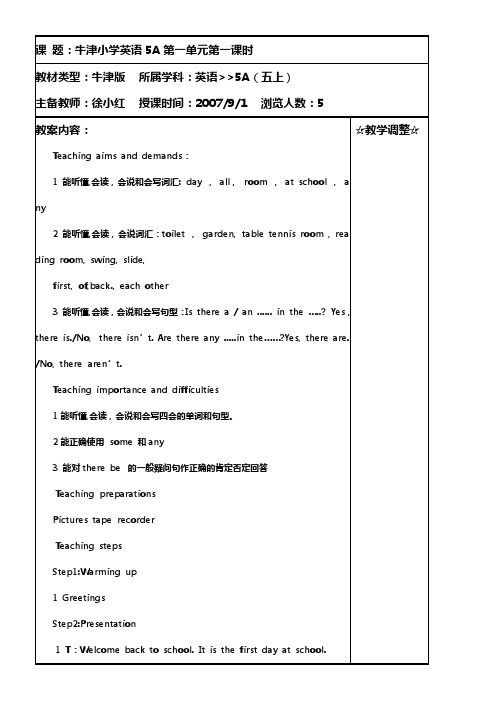 牛津苏教英语五年级全册教案上册