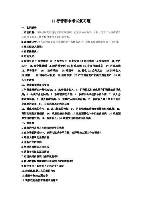 1.市场机制 市场机制是市场运行的实现机制,它是市场中供求、价格、竞争三大构成要素之间相互联系、相互作