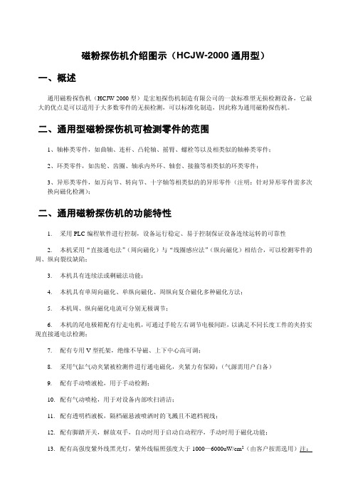 磁粉探伤机图文介绍