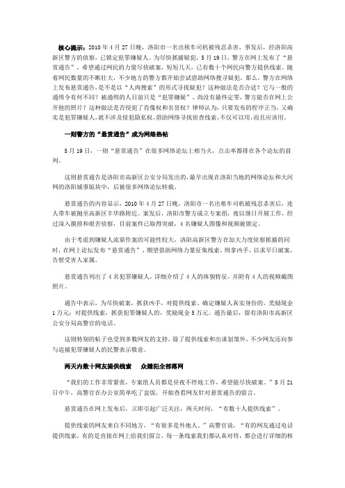 河南洛阳警方网络通缉嫌犯