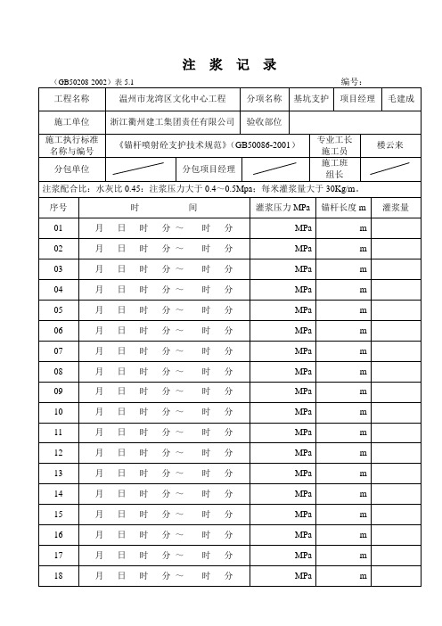 混凝土工程桩注浆记录