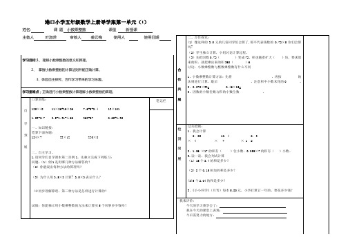 人教版五年级数学第一单元导学案(1.2.4.6)