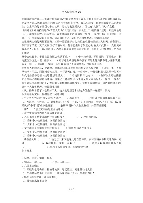 吐鲁番盆地阅读及参考答案