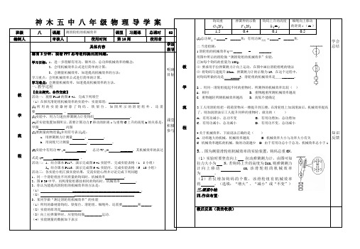 人教版八年级物理下册测定滑轮组的机械效率1导学案