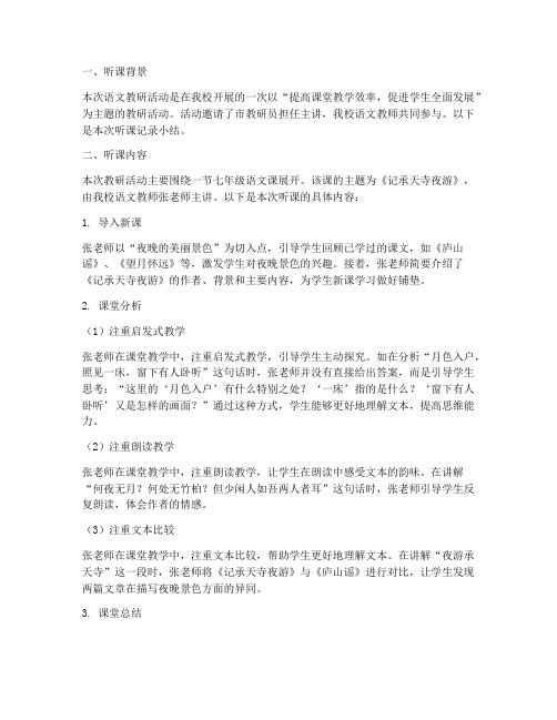 语文教研听课记录小结