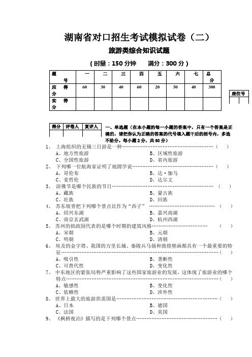 湖南省对口招生考试模拟试卷(2)