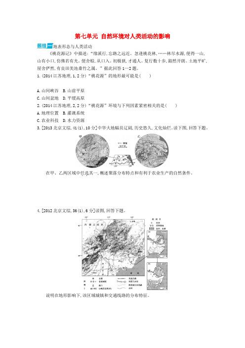 3年高考2016版高考地理第七单元自然环境对人类活动的影响